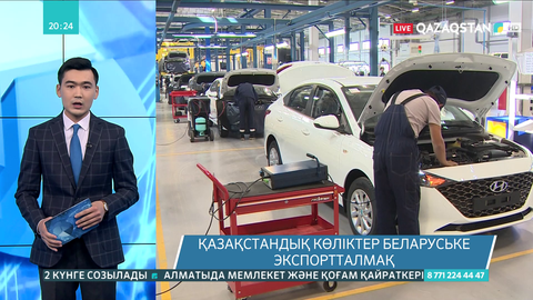 Қазақстандық көліктер Беларуське экспортталмақ