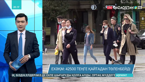 Министрлік: 42500 теңге қайтадан төленбейді