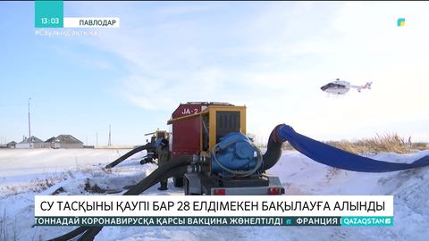 Павлодарда су басу қаупі бар 28 елді мекен бақылауға алынды