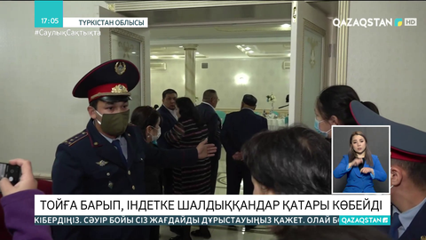 Түркістан облысында тойға барып, коронавирус жұқтырғандар қатары көбейді