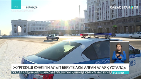 Жүргізуші куәлігін алып беремін деп елді алған алаяқ ұсталды