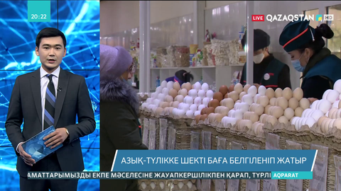 Алматыда азық-түлікке шекті баға белгіленіп жатыр