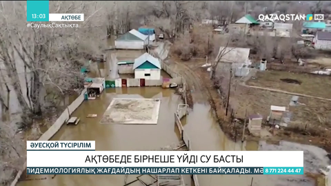 Ақтөбеде бірнеше үйді су басты