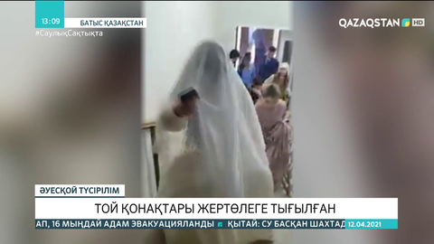 Оралда жасырын той өткізгендер жертөлеге тығылған