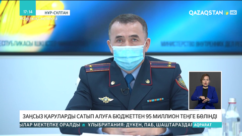 Өз еркімен қару тапсырғандарға 300 мың теңгеге дейін сыйақы төленеді