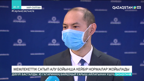 Мемлекеттік сатып алу бойынша кейбір нормалар жойылады