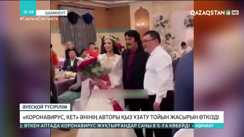 Әнші-сазгер Марат Омаров Шымкентте жасырын той өткізді