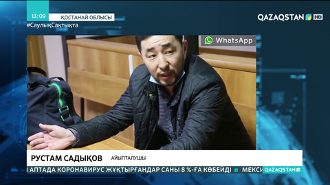 Қызметін асыра пайдаланды деп айыпталған қостанайлық экс-шенеунік 5,5 жылға сотталды