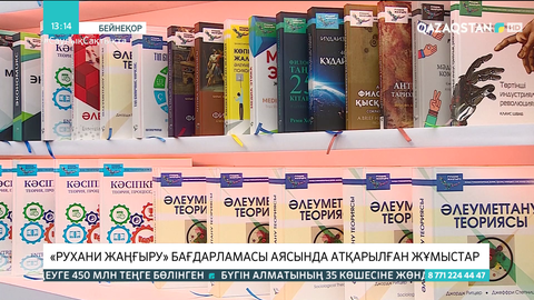 «Рухани жаңғыру» бағдарламасы аясында 132 мыңға жуық шара өтті