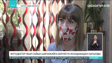 Қарағандыда мүгедектер шипажайда емделу мүмкіндігінен қағылды