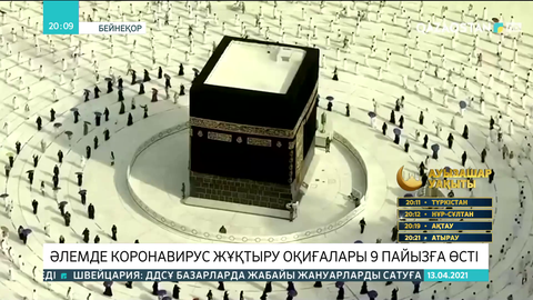 Сауд Арабиясы вакцина алғандарға шекарасын ашып, қажылық жасауға рұқсат берді