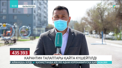 Сыр өңірінде карантин талаптары қайта күшейтілді