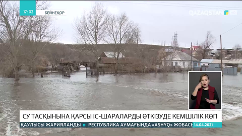 Депутаттар тасқынның алдын алу үшін уақытылы шаралар қабылдауды талап етті