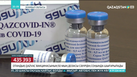 Отандық QazVac вакцинасының 50 мың дозасы сәуірдің соңында шығарылады