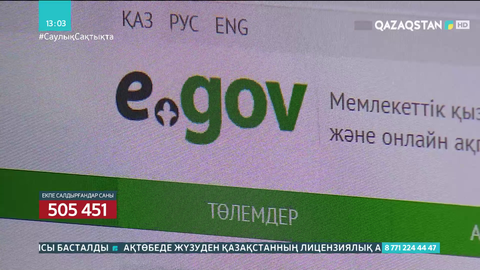 Egov порталы арқылы коронавирусқа қарсы вакцина алуға тіркелуге болады