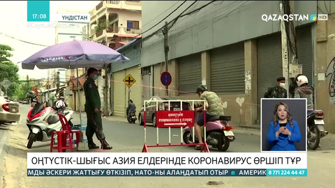 Оңтүстік-Шығыс Азия елдерінде коронавирус өршіп тұр