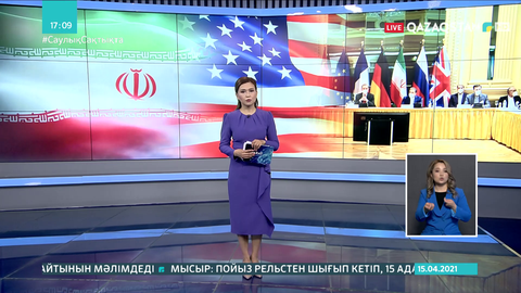 Тегеран ядролық келісім бойынша АҚШ ұсыныстарын қабылдамады