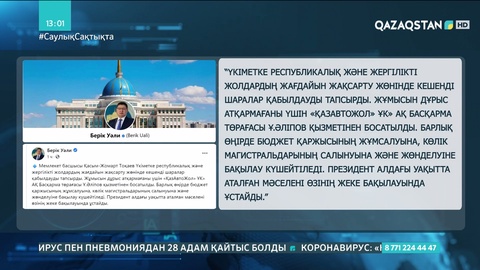 Тоқаевтың сынына ұшыраған «ҚазАвтоЖол» басшысы қызметінен босатылды