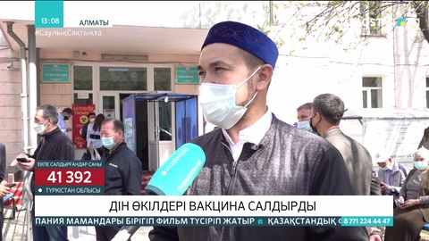 Алматыда дін өкілдері КВИ-ге қарсы вакцина салдырды