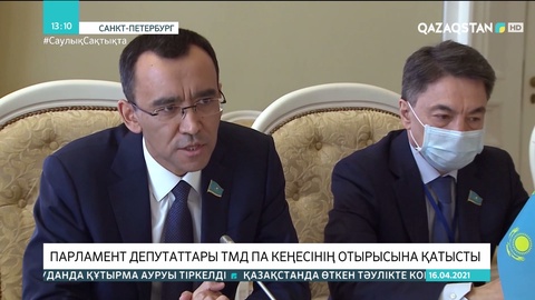 Парламент депутаттары ТМД ПА кеңесінің отырысына қатысты