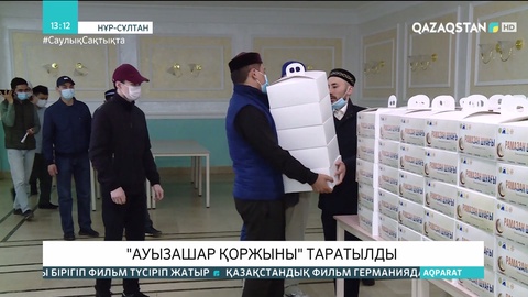 Нұр-Сұлтанда ораза ұстағандарға ауызашар қоржындары таратылды