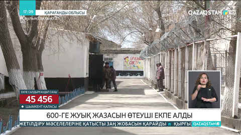 Қарағанды облысында 600-ге жуық жазасын өтеуші екпе алды