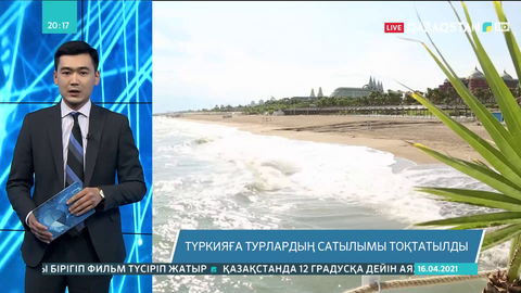 Түркияға турлардың сатылымы тоқтатылды