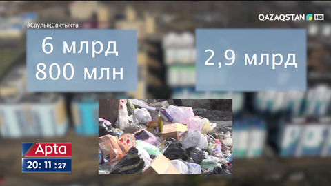 Семейдің қоқыс полигонына 6 млрд 800 млн теңге қаражат керек