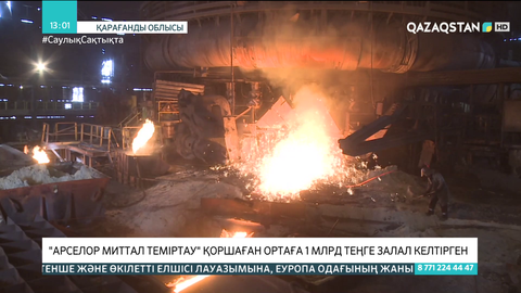 «АрселорМиттал Теміртау» қоршаған ортаға 1 млрд теңге залал келтірген