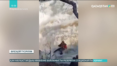 Ақмола облысында қызымен суретке түспек болған ер адам сарқырамаға құлап кетті