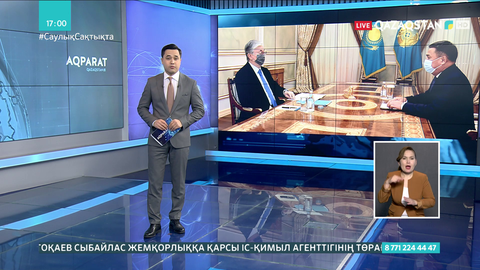 Тоқаев Сыбайлас жемқорлыққа қарсы іс-қимыл агенттігінің төрағасын қабылдады