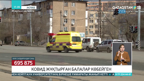 Ақтөбеде коронавирус жұқтырған балалар саны артты