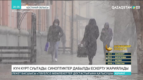 Еліміздің басым бөлігінде күн күрт суытады