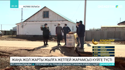 Ақтөбенің Ақшат елді мекенінде жаңа жол жарты жылға жетпей опырылып қалды