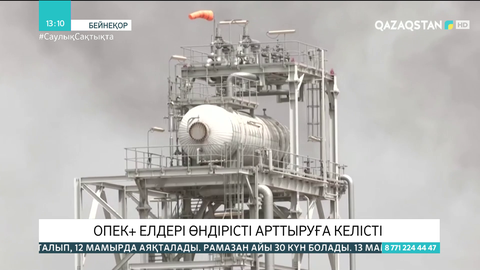 ОПЕК+ елдері мұнай өндірісін арттыруға келісті