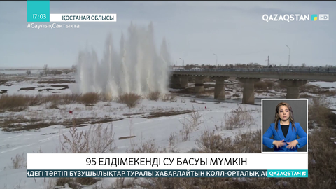 Қостанай облысында 95 елді мекенді су басуы мүмкін