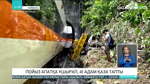 Тайваньда пойыз апатқа ұшырап, 41 адам қаза тапты