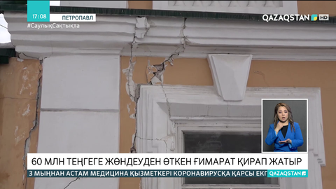 Петропавлда 60 млн теңгеге жөндеуден өткен ғимарат қирап жатыр