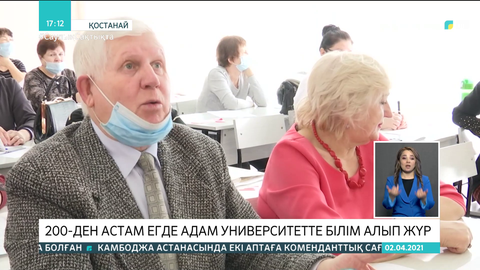 Қостанайлық қариялар университетте білім алып жүр