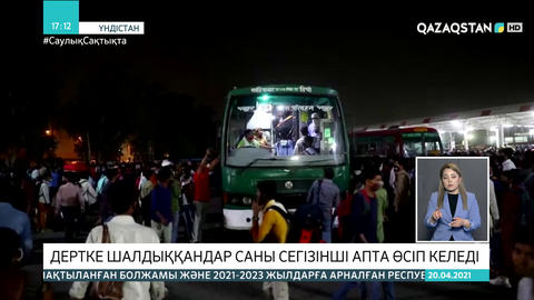 Әлемде коронавирус жұқтыру оқиғалары көбейді