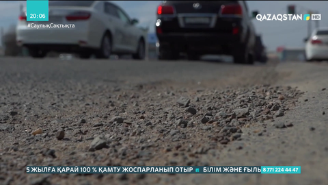 Батыс Қазақстандағы жолдардың 70 пайызы сапасыз