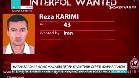 Натанзда жарылыс жасады деген күдіктінің суреті жарияланды