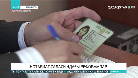 Енді нотариуспен рәсімделген әр құжатқа QR-код беріледі