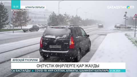 Еліміздің оңтүстігіне қайта қыс келді