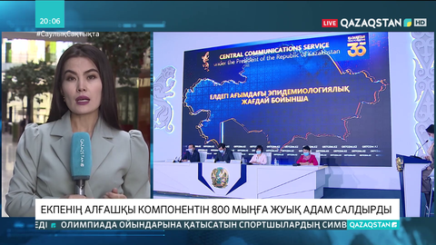 Екпенің алғашқы компонентін 800 мыңға жуық адам салдырды