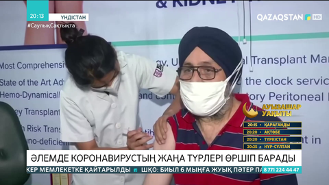 Әлемде коронавирустың жаңа түрлері өршіп барады