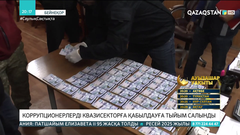 Енді коррупционерлерді жұмысқа алған басшыларға 300 мың теңге айыппұл салынады