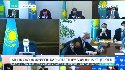 Ашық салық жүйесін қалыптастыру бойынша кеңес өтті