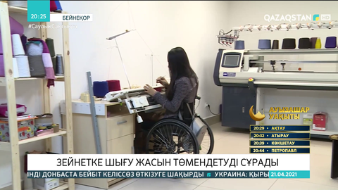 Депутаттар мүмкіндігі шектеулі жандардың зейнет жасын төмендетуді сұрады