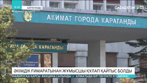 Қарағанды әкімдігі ғимараты терезесінен жұмысшы құлап мерт болды